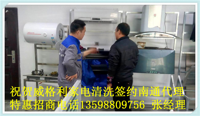 家電清洗市場營銷三部曲，威格利家電清洗